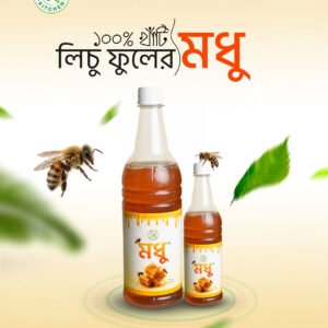 ২ কেজি লিচু ফুলের মধু